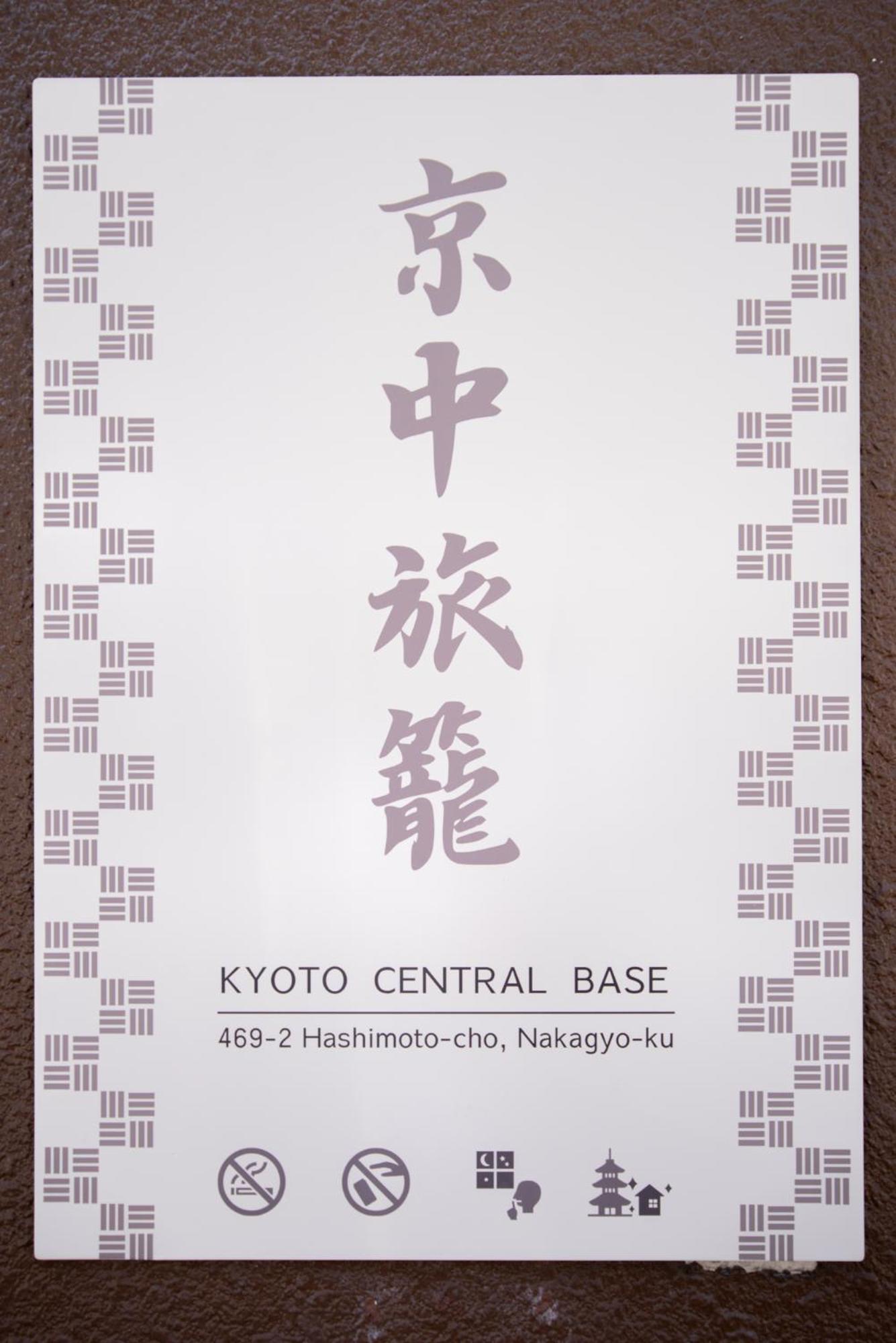 Kyoto Central Base Bagian luar foto